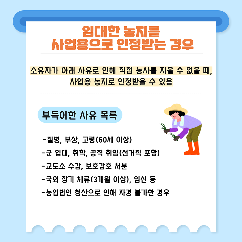 1. 임대한 농지를 사업용으로 인정받는 경우 ✅