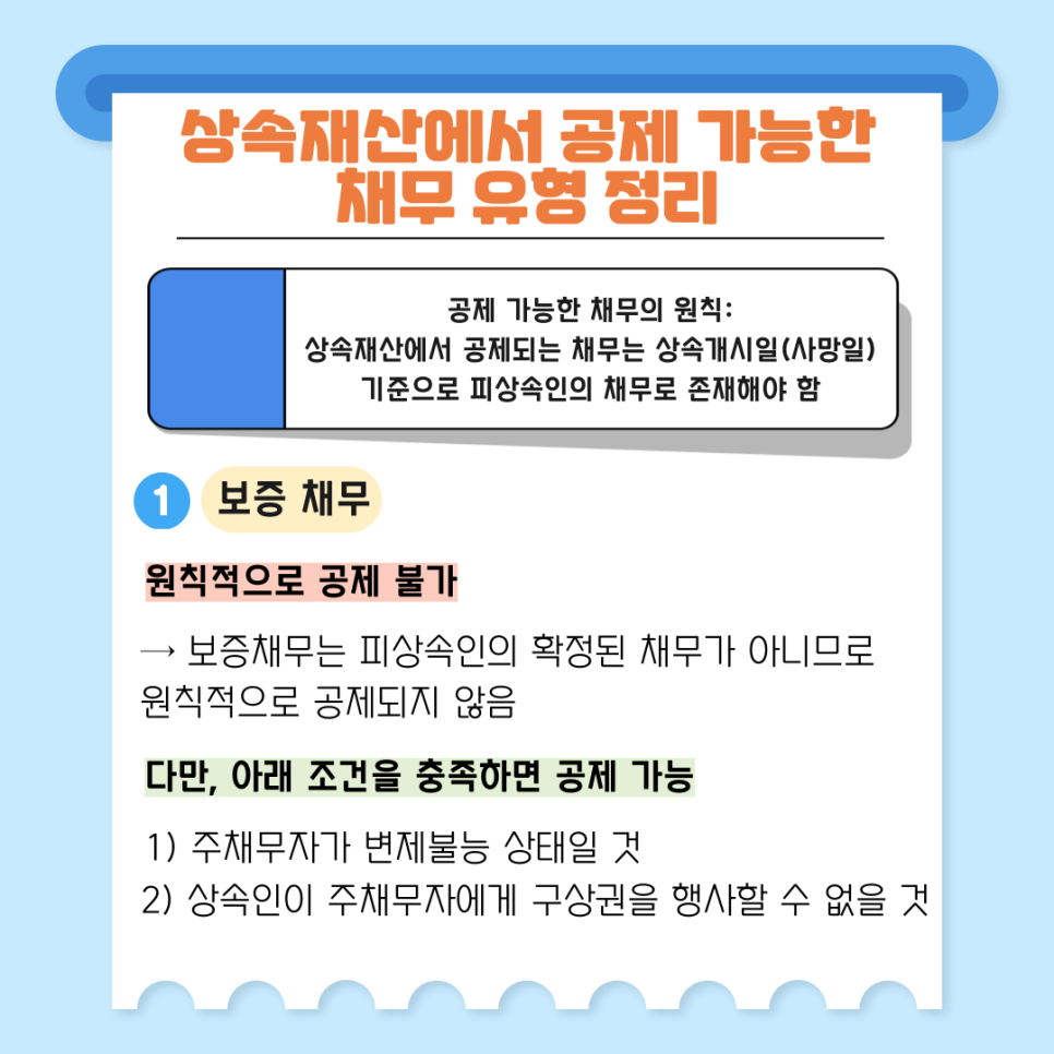 보증 채무