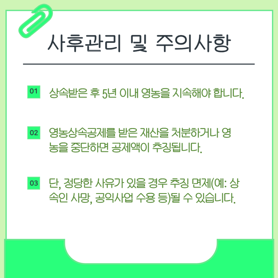영농상속공제 썸2-2
