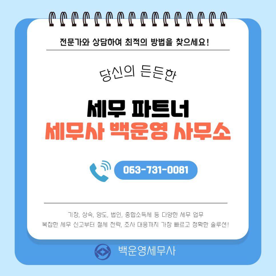 창업중소기업세액감면이 되는 업종, 배제되는 업종에 대해 간단히 알아보았습니다. 구체적인 감면 업종 적용은 더 자세히 살펴보아야 알 수 있으니, 해당 여부를 알고 싶으신 경우 세무전문가와 상담해 보시기 바랍니다.^^